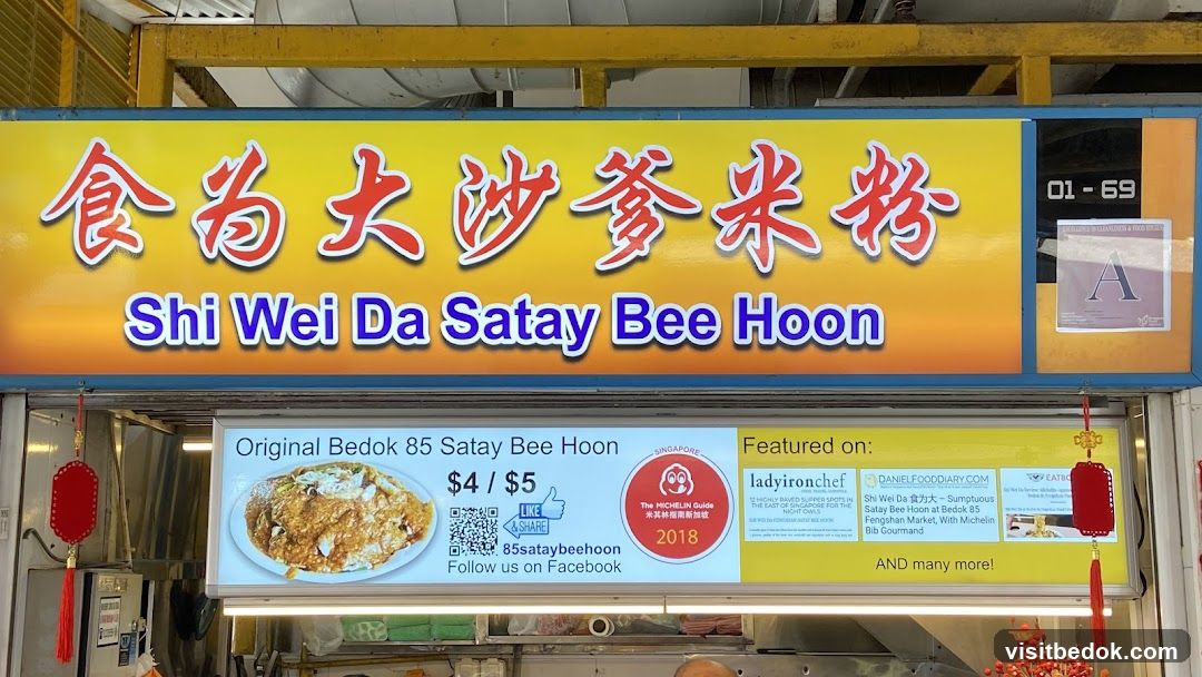 Shi Wei Da FengShan Satay Bee Hoon