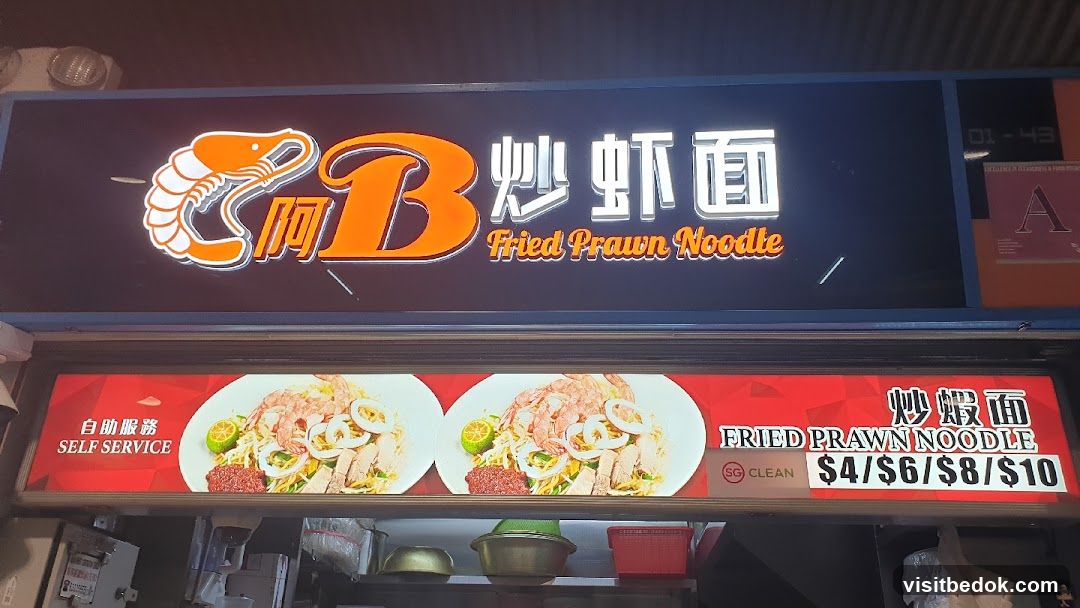 Fried Prawn Noodle Sign
