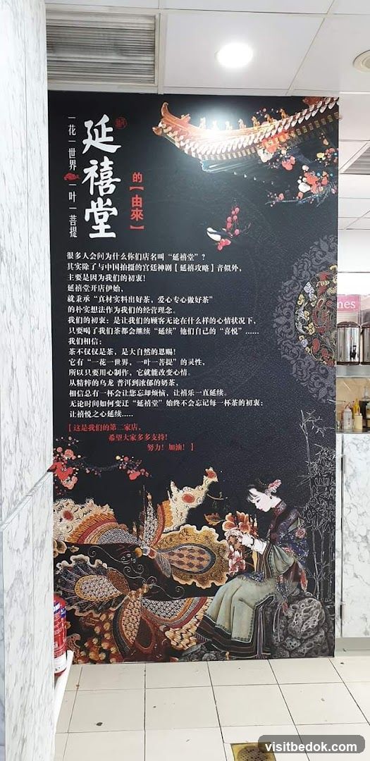 延禧堂 tea shop mural